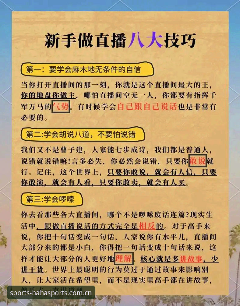 新手玩转haha体育平台的5个实用技巧——从注册到畅享直播的完整指南